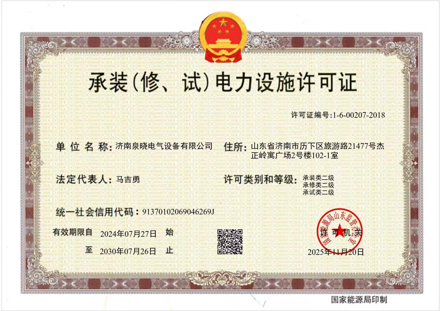 滨州承装承修承试资质办理